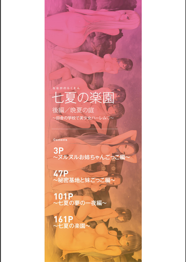 七夏の楽園_2枚目の画像